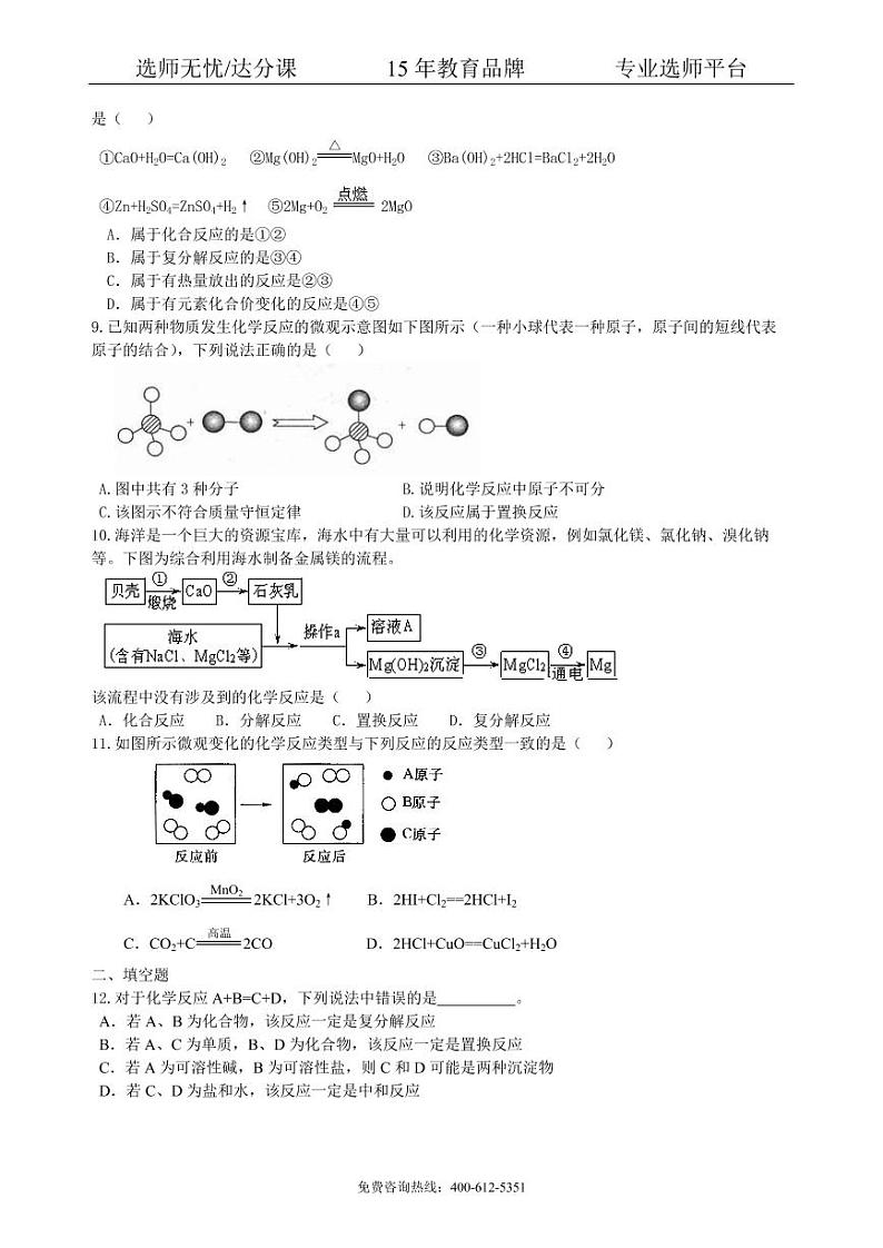 初中化学中考总复习：物质的化学变化及反应类型归纳（提高） 巩固练习02