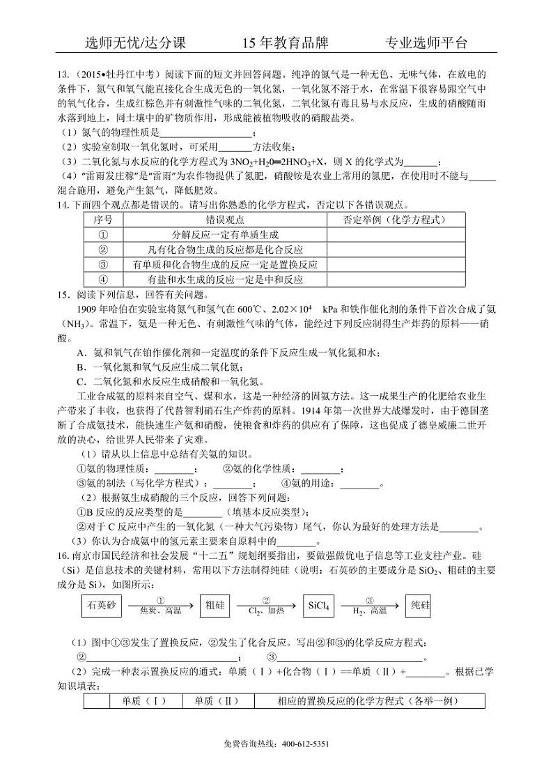 初中化学中考总复习：物质的化学变化及反应类型归纳（提高） 巩固练习03