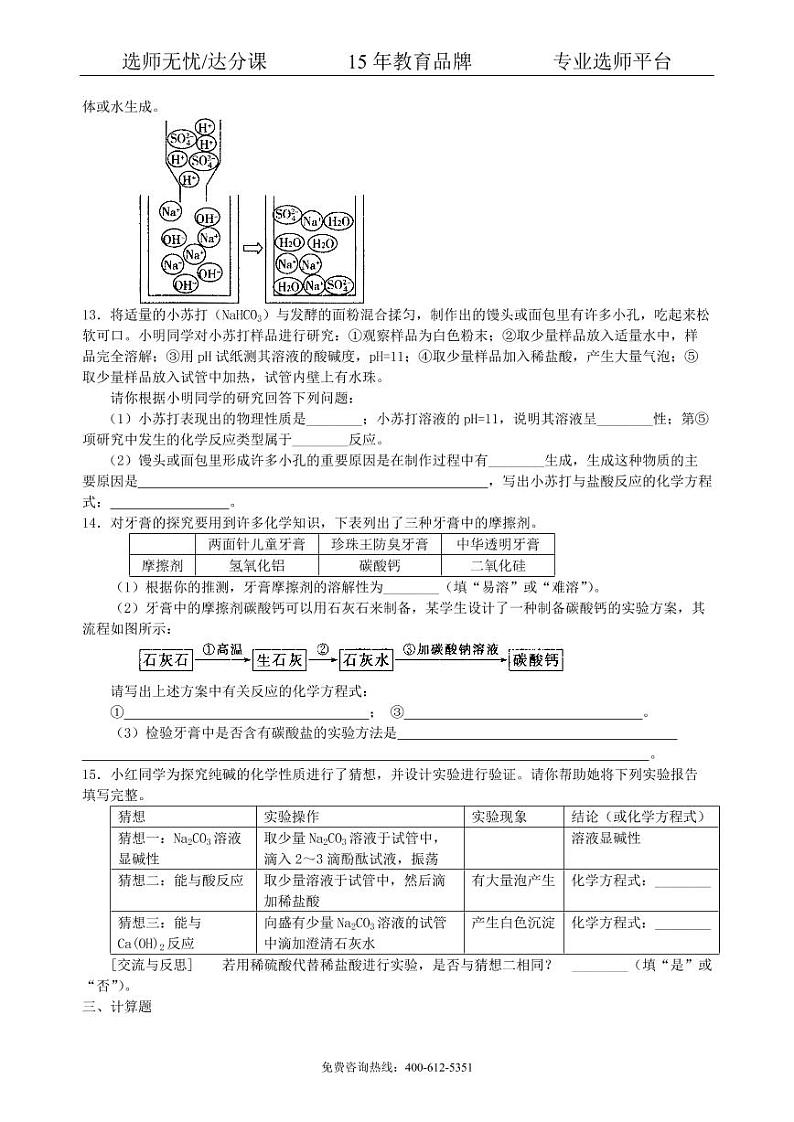 初中化学中考总复习：盐 化学肥料（基础） 巩固练习02