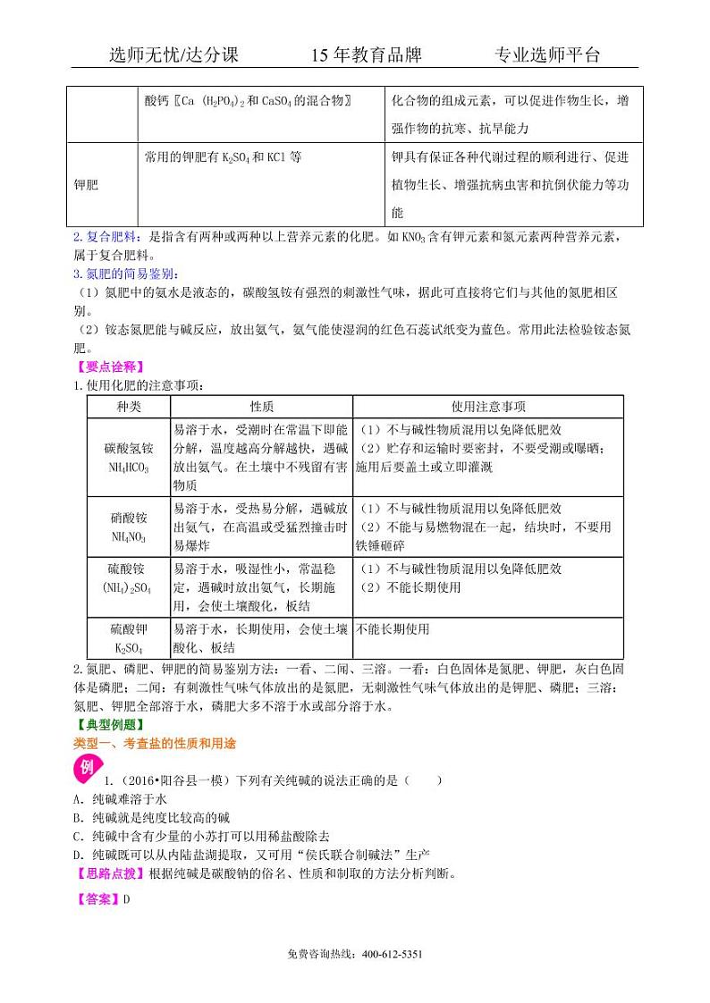 初中化学中考总复习：盐 化学肥料（基础） 知识讲解03