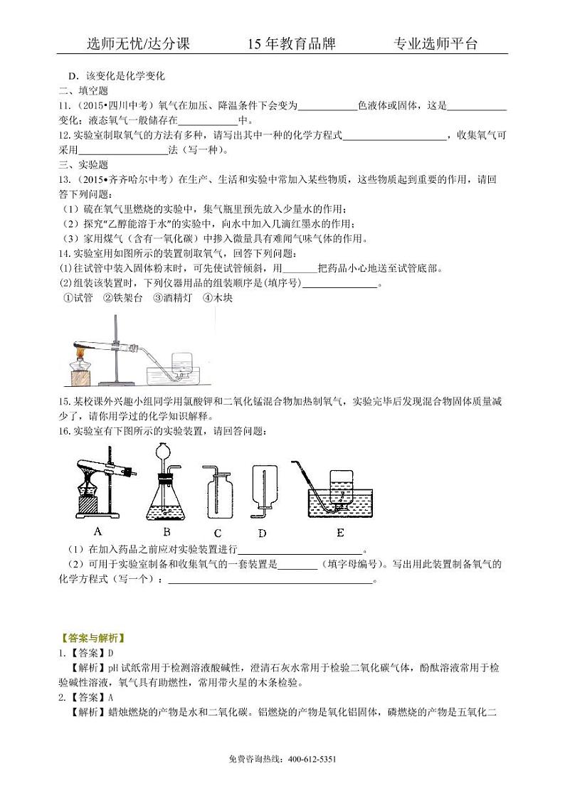 初中化学中考总复习：氧气的性质、用途和制取归纳（基础） 巩固练习02