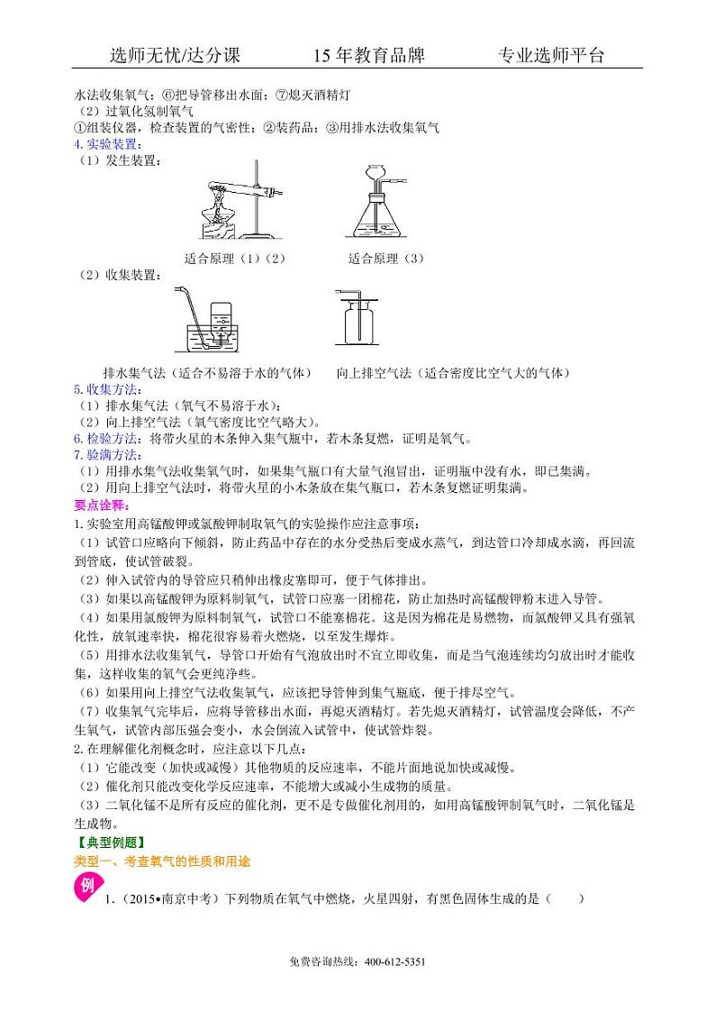 初中化学中考总复习：氧气的性质、用途和制取归纳（基础） 知识讲解03
