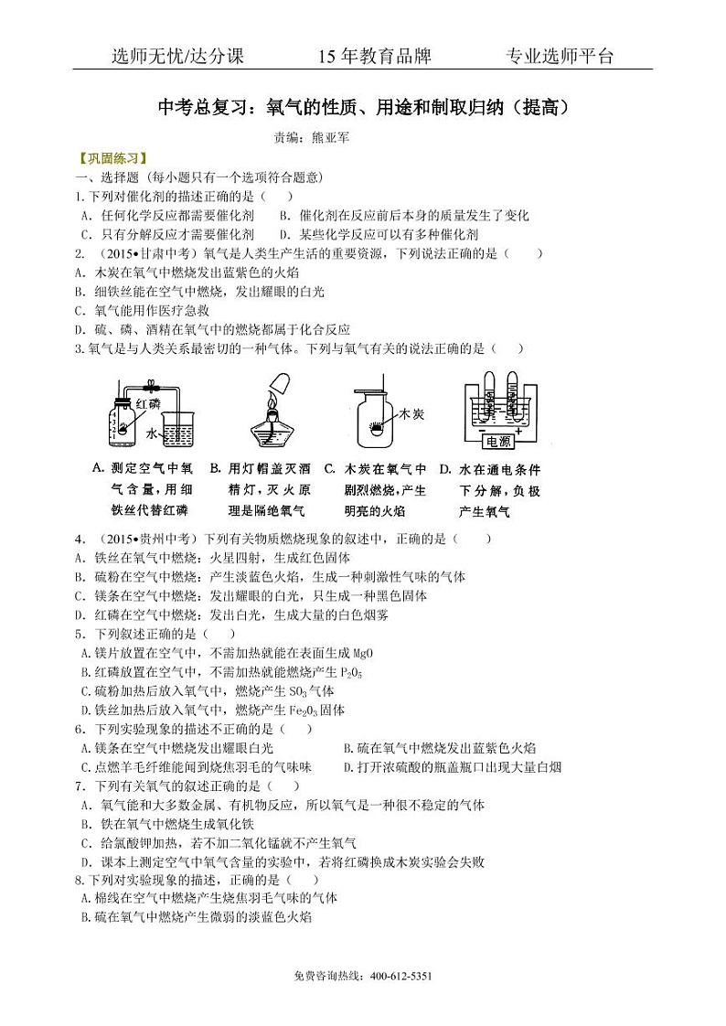 初中化学中考总复习：氧气的性质、用途和制取归纳（提高） 巩固练习01