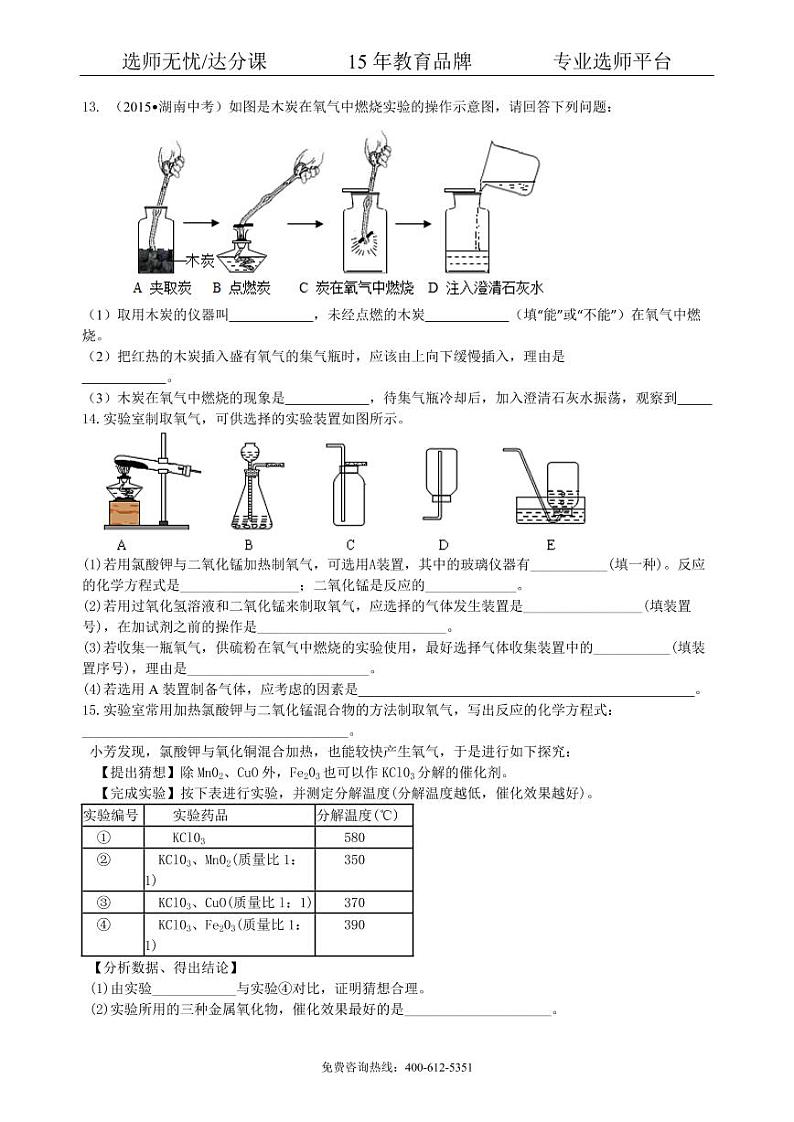 初中化学中考总复习：氧气的性质、用途和制取归纳（提高） 巩固练习03