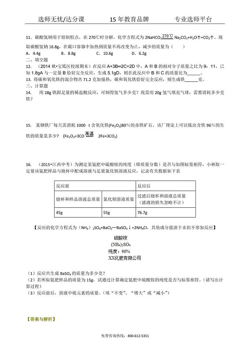 初中化学中考总复习：有关化学方程式的计算（基础）巩固练习02