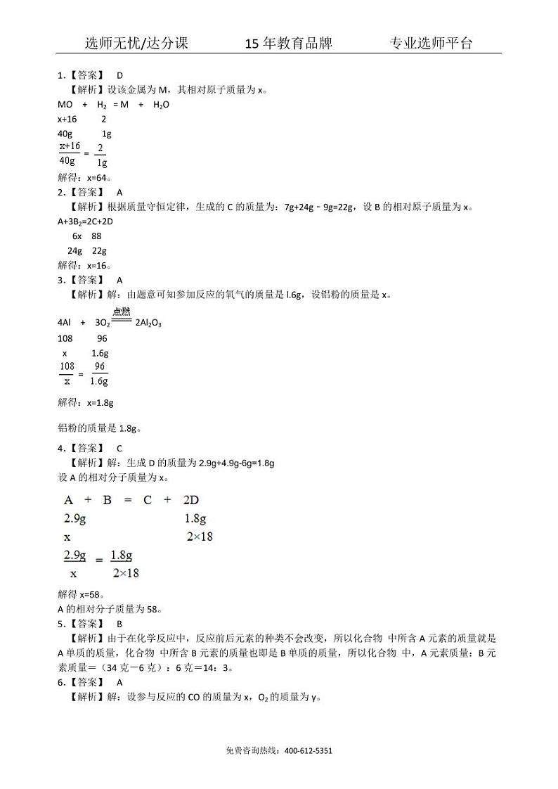 初中化学中考总复习：有关化学方程式的计算（基础）巩固练习03