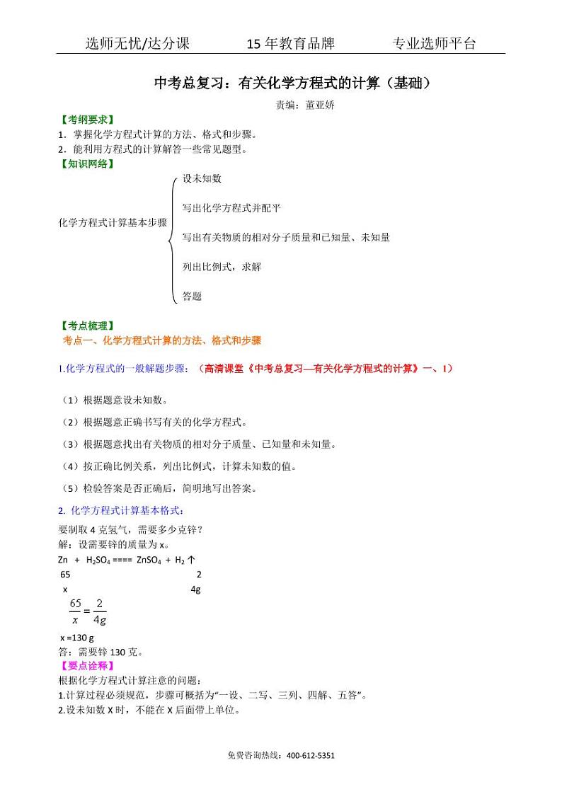 初中化学中考总复习：有关化学方程式的计算（基础）知识讲解01