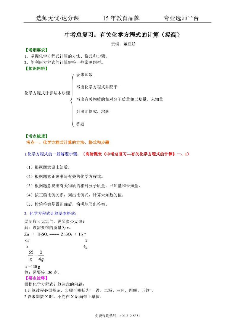 初中化学中考总复习：有关化学方程式的计算（提高） 知识讲解01