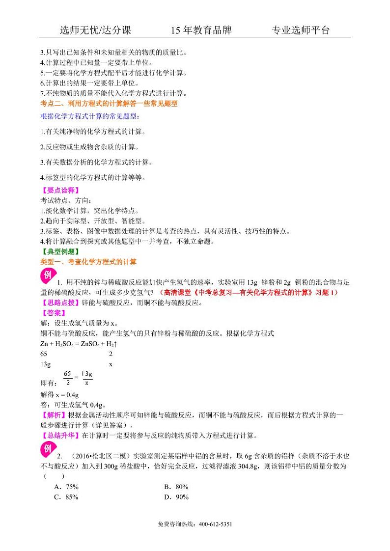 初中化学中考总复习：有关化学方程式的计算（提高） 知识讲解02