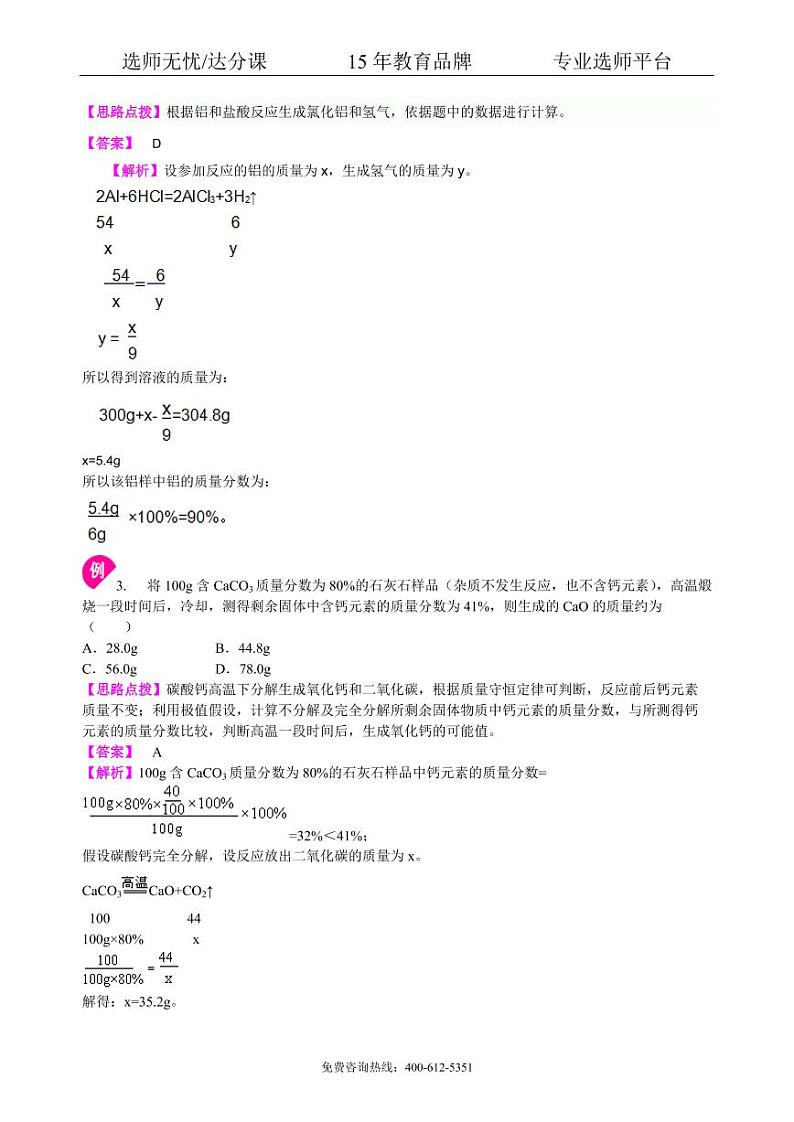 初中化学中考总复习：有关化学方程式的计算（提高） 知识讲解03