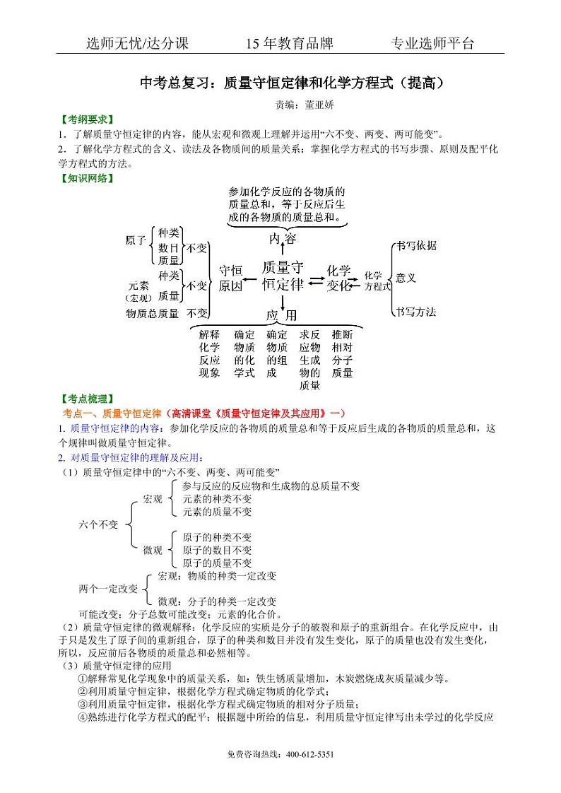 初中化学中考总复习：质量守恒定律和化学方程式（提高） 知识讲解 修改01