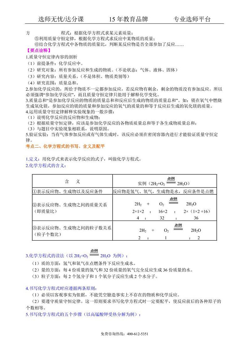 初中化学中考总复习：质量守恒定律和化学方程式（提高） 知识讲解 修改02