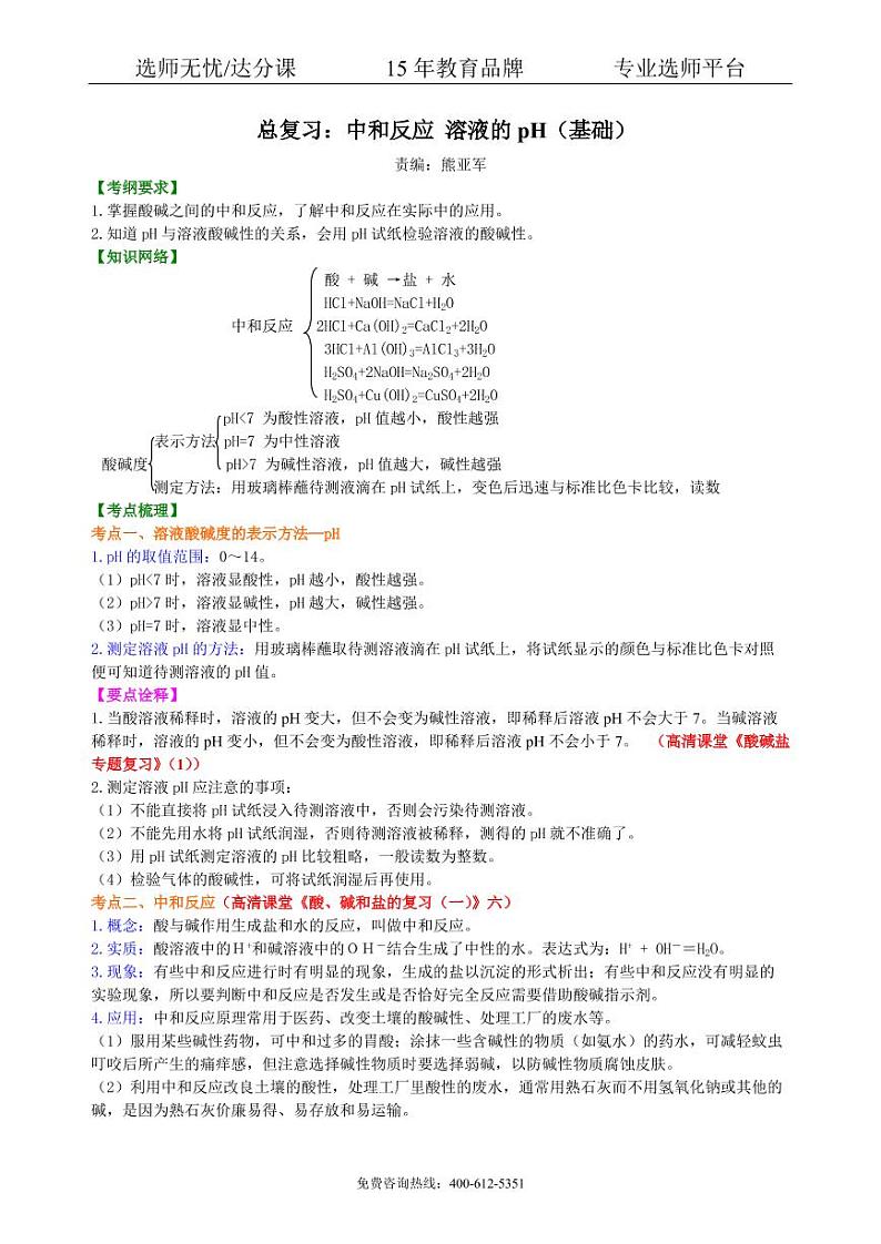 初中化学中考总复习：中和反应 溶液的pH（基础） 知识讲解01