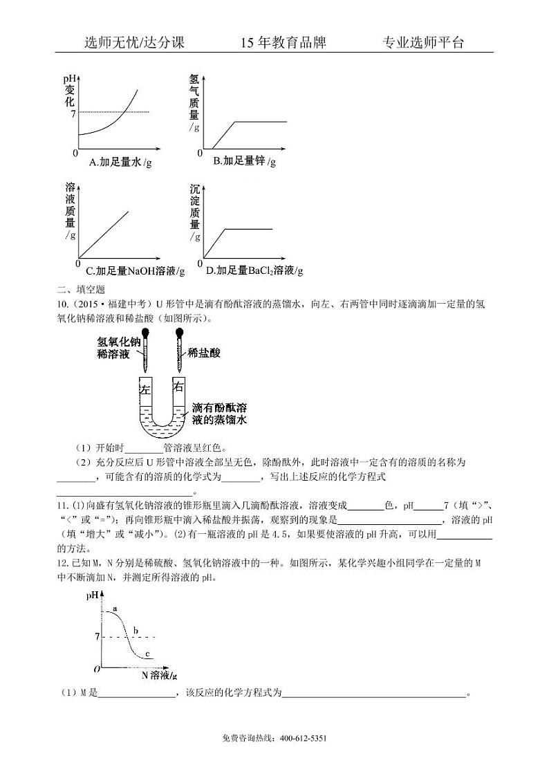 初中化学中考总复习：中和反应 溶液的pH（提高） 巩固练习02