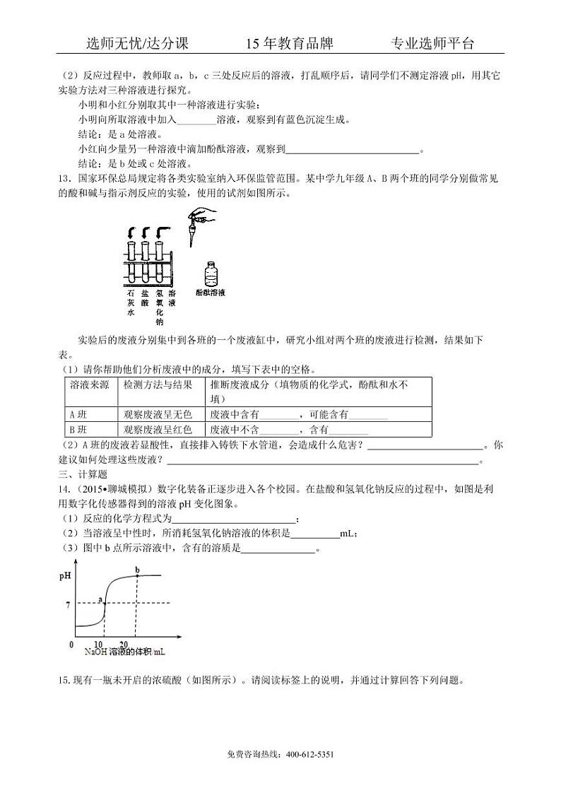 初中化学中考总复习：中和反应 溶液的pH（提高） 巩固练习03