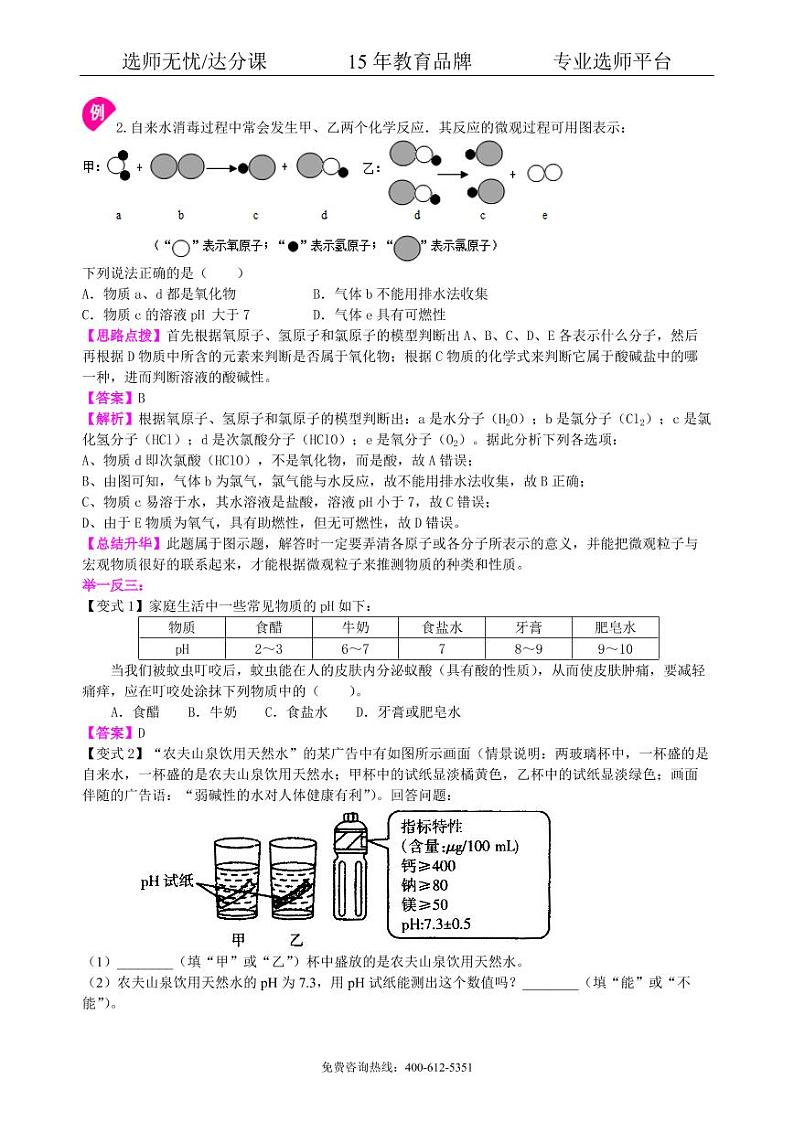 初中化学中考总复习：中和反应 溶液的pH（提高） 知识讲解03