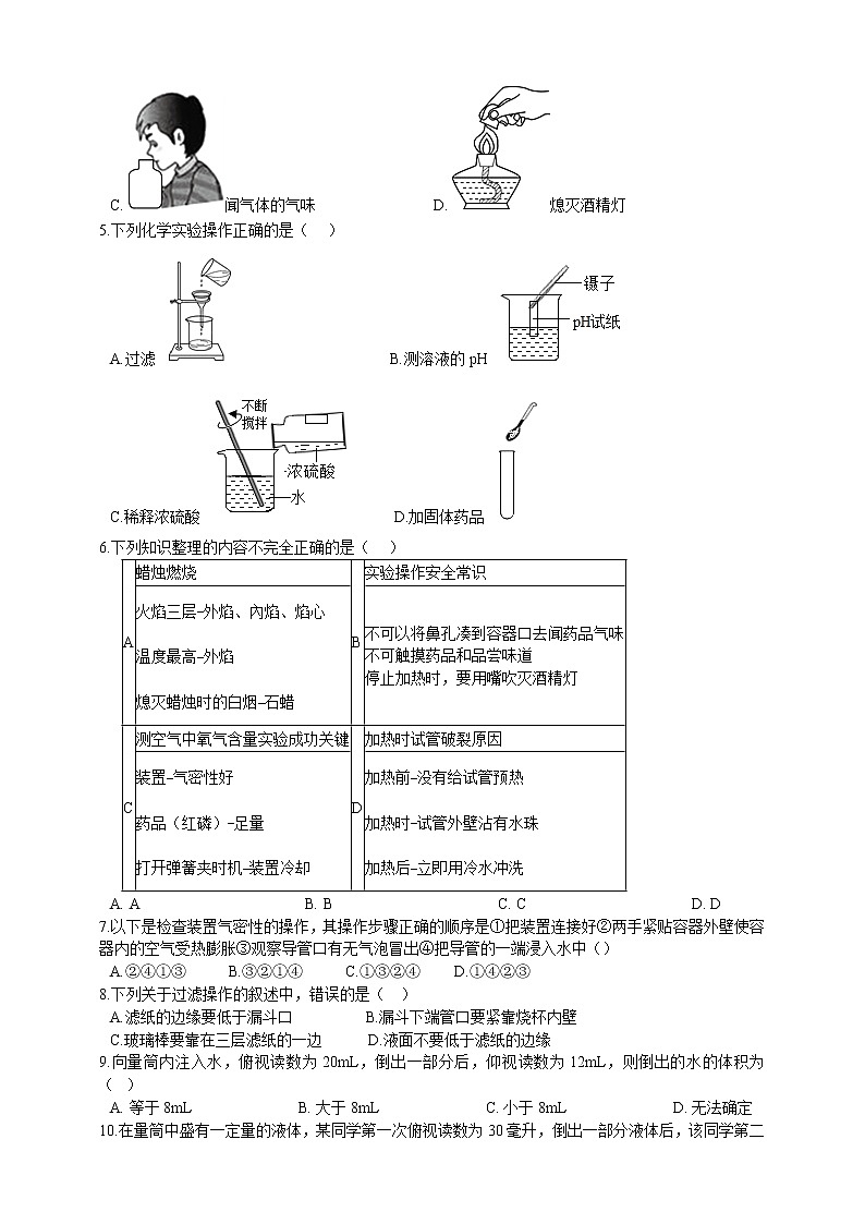 2019年初中化学中考复习 02 基本实验操作第2页