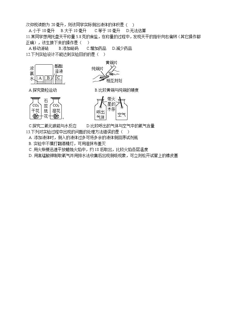 2019年初中化学中考复习 02 基本实验操作第3页