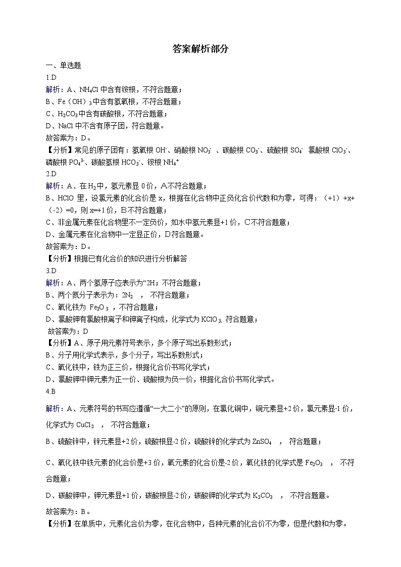 2019年初中化学中考复习 04 化合价及物质的简单分类第3页