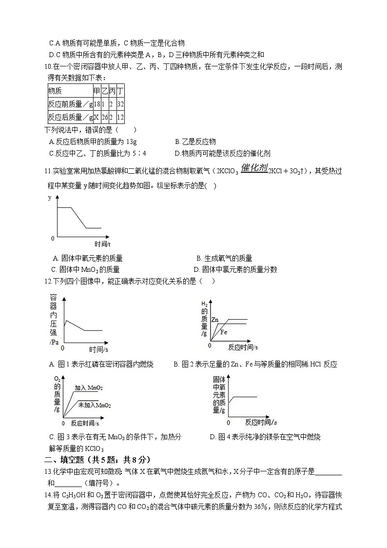 2019年初中化学中考复习 05 质量守恒定律第3页