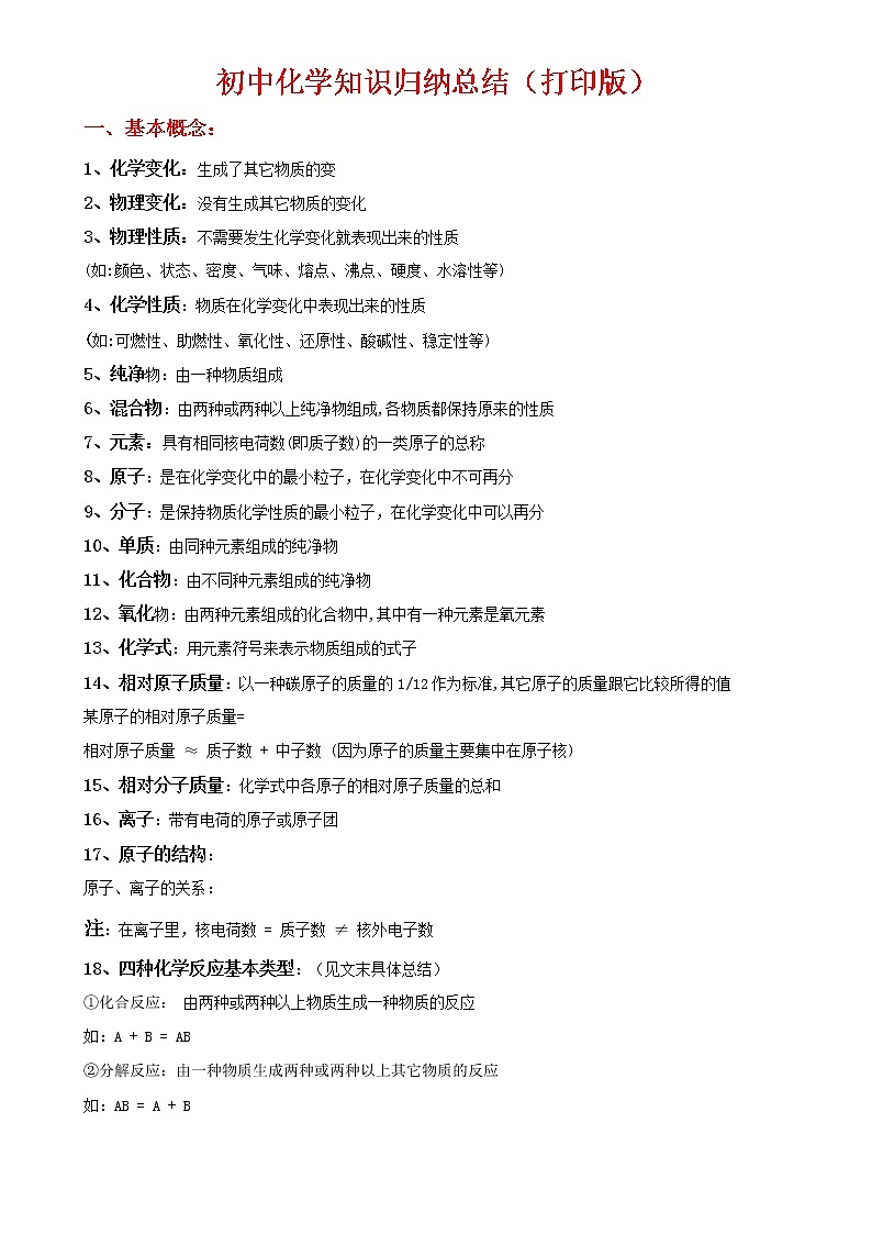 （超详）初中化学知识点归纳汇总01