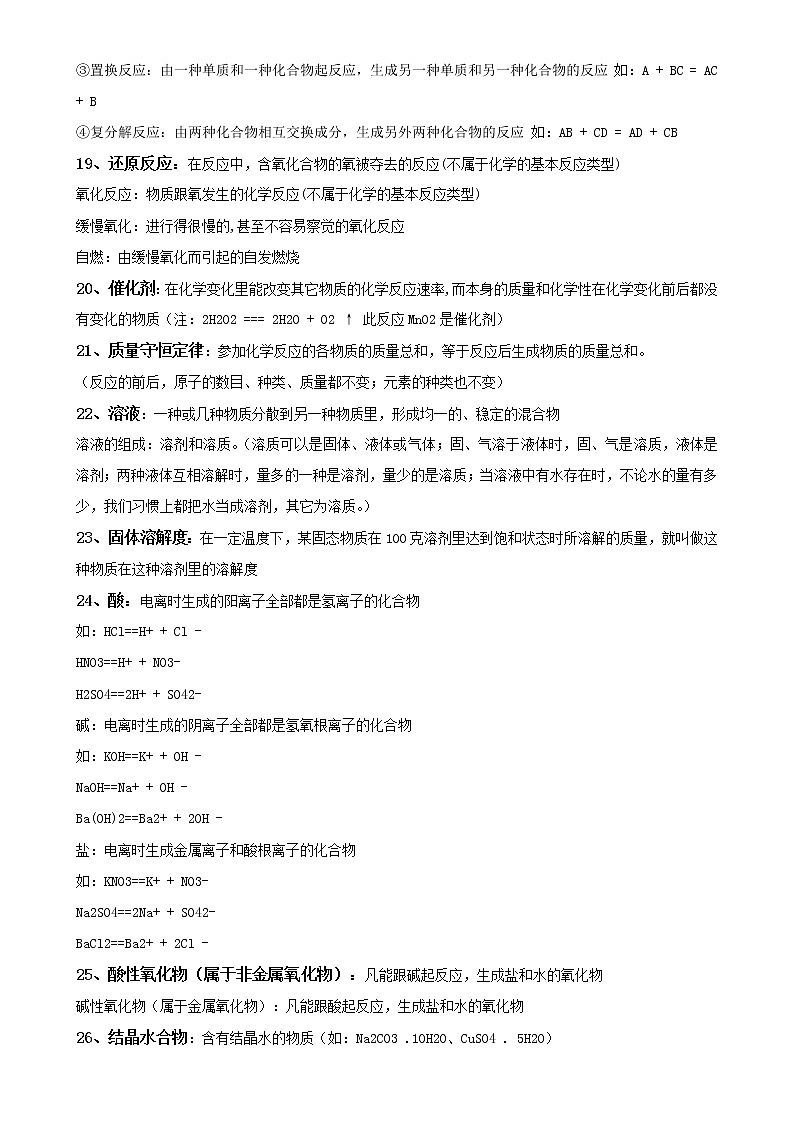 （超详）初中化学知识点归纳汇总02