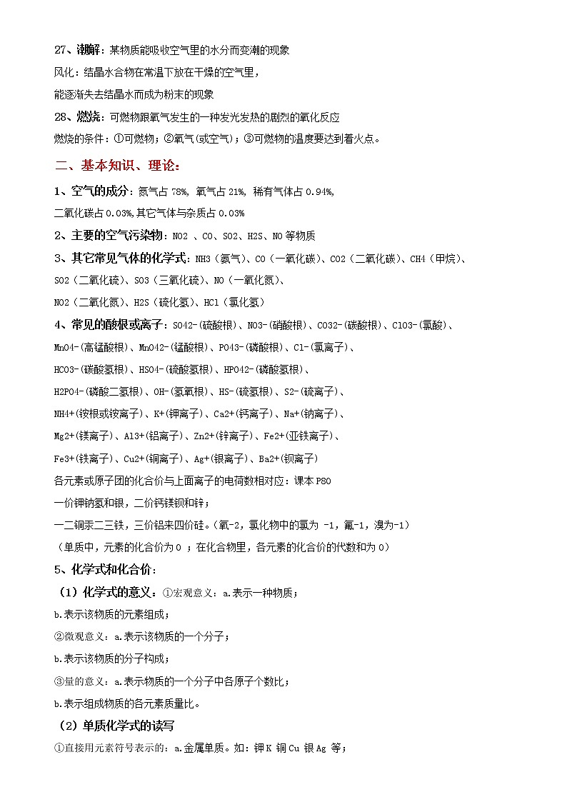 （超详）初中化学知识点归纳汇总03