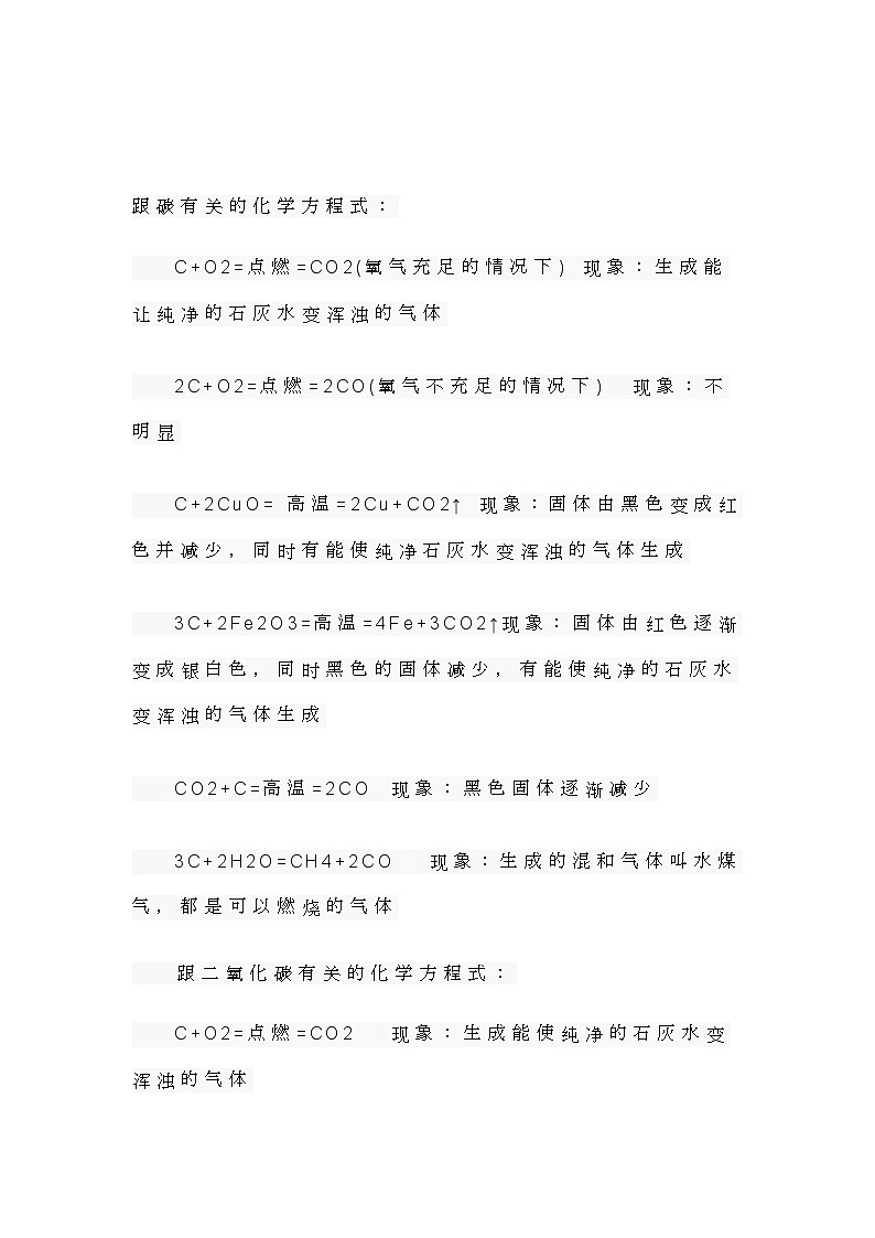 2019年中考化学方程式之与碳相关 试卷01