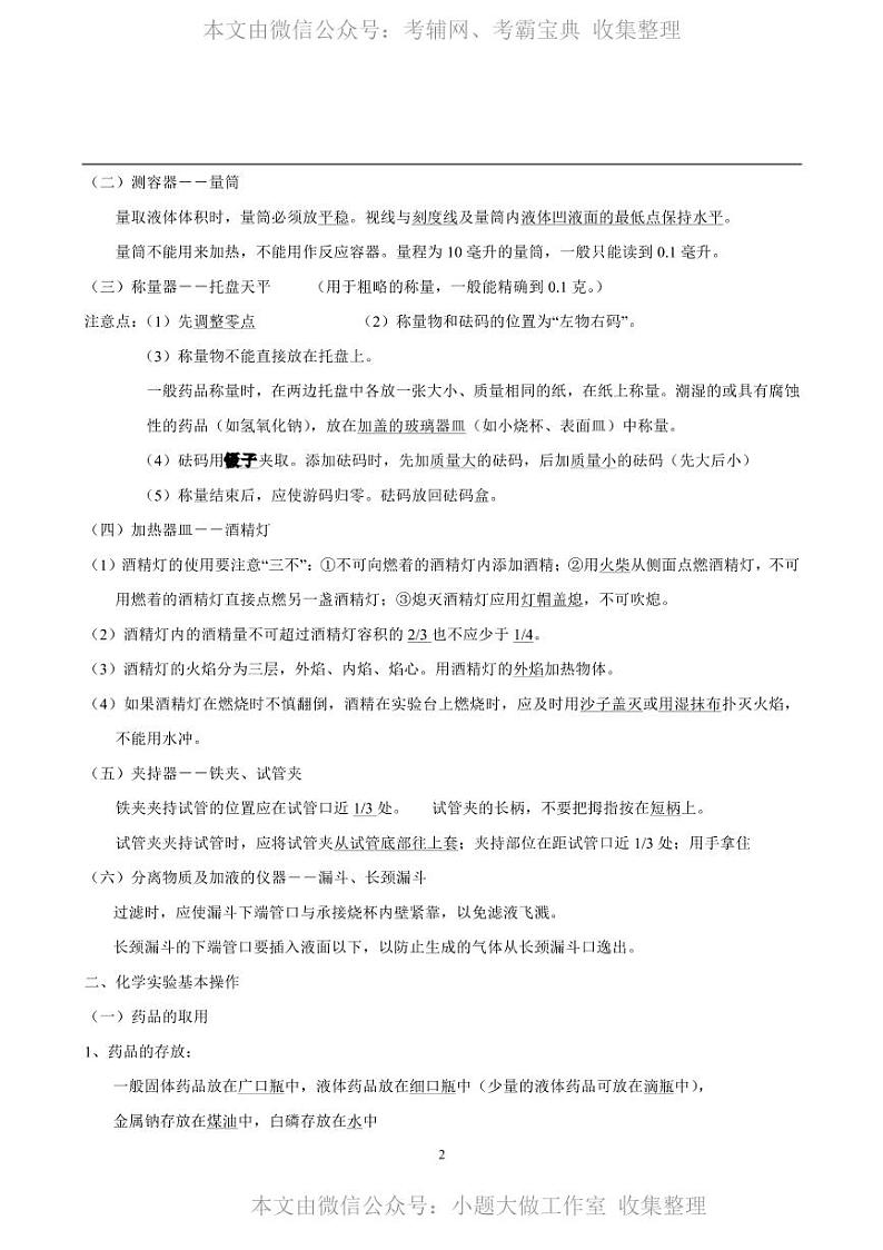 WM_初中化学知识点、重难点总结02