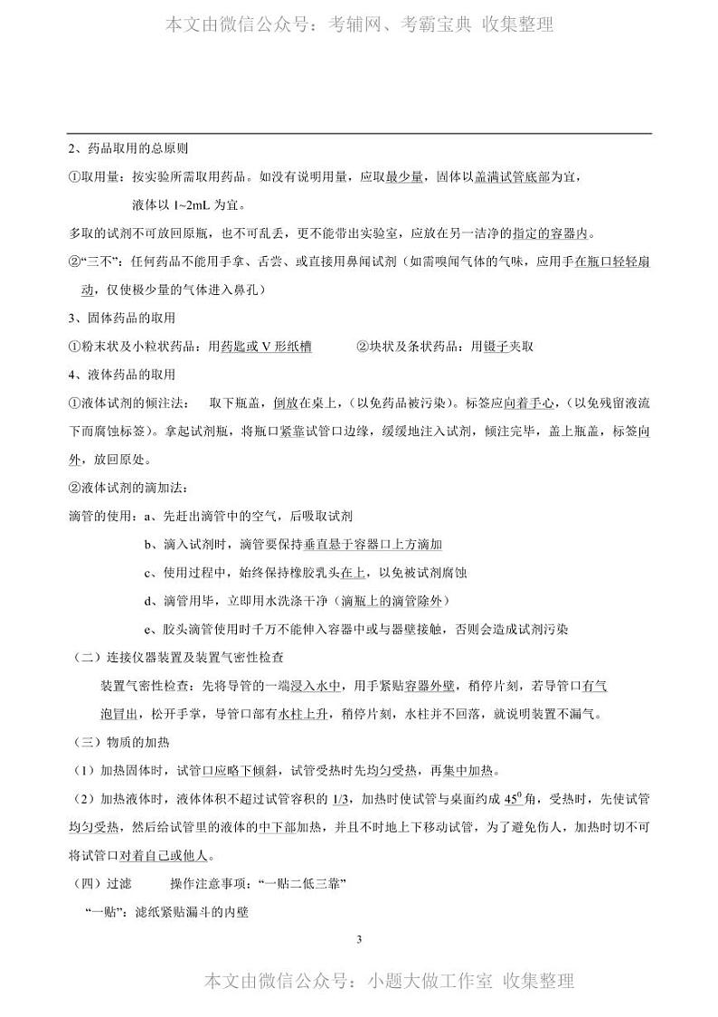 WM_初中化学知识点、重难点总结03