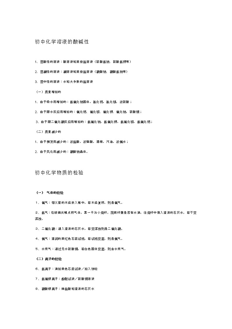 初中化学常考的七大知识点总结！考试高分必备第2页