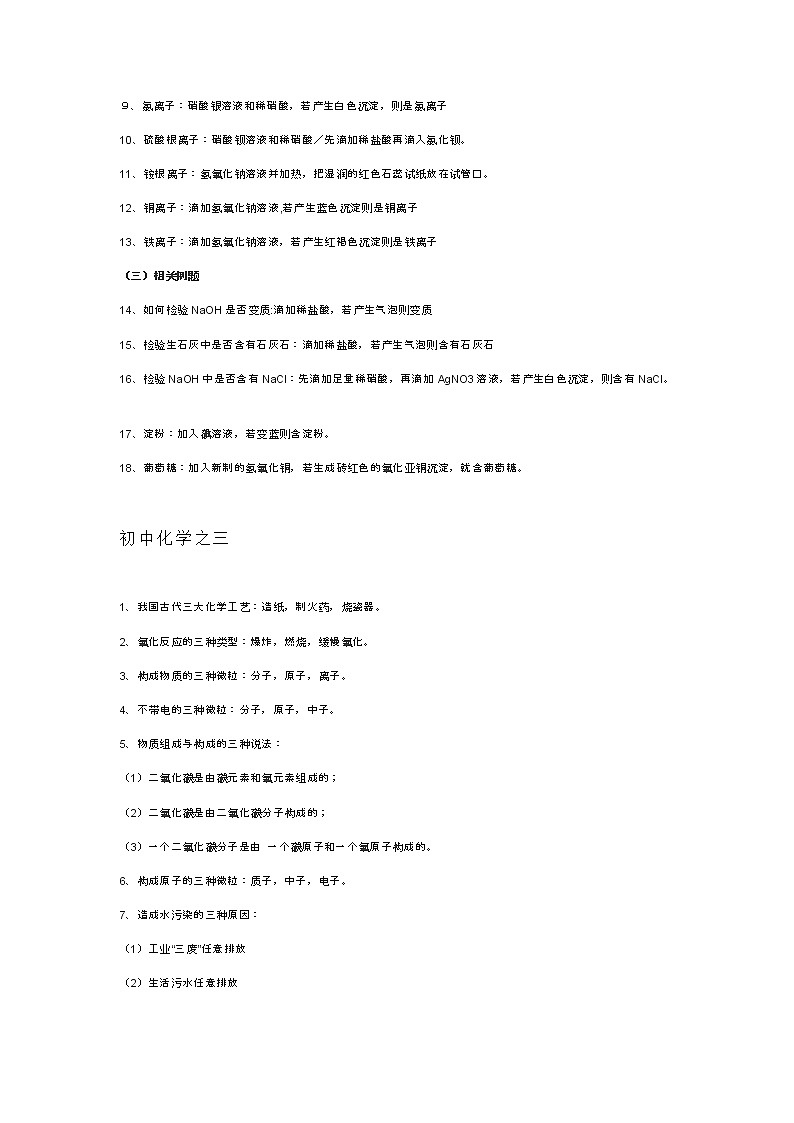 初中化学常考的七大知识点总结！考试高分必备第3页