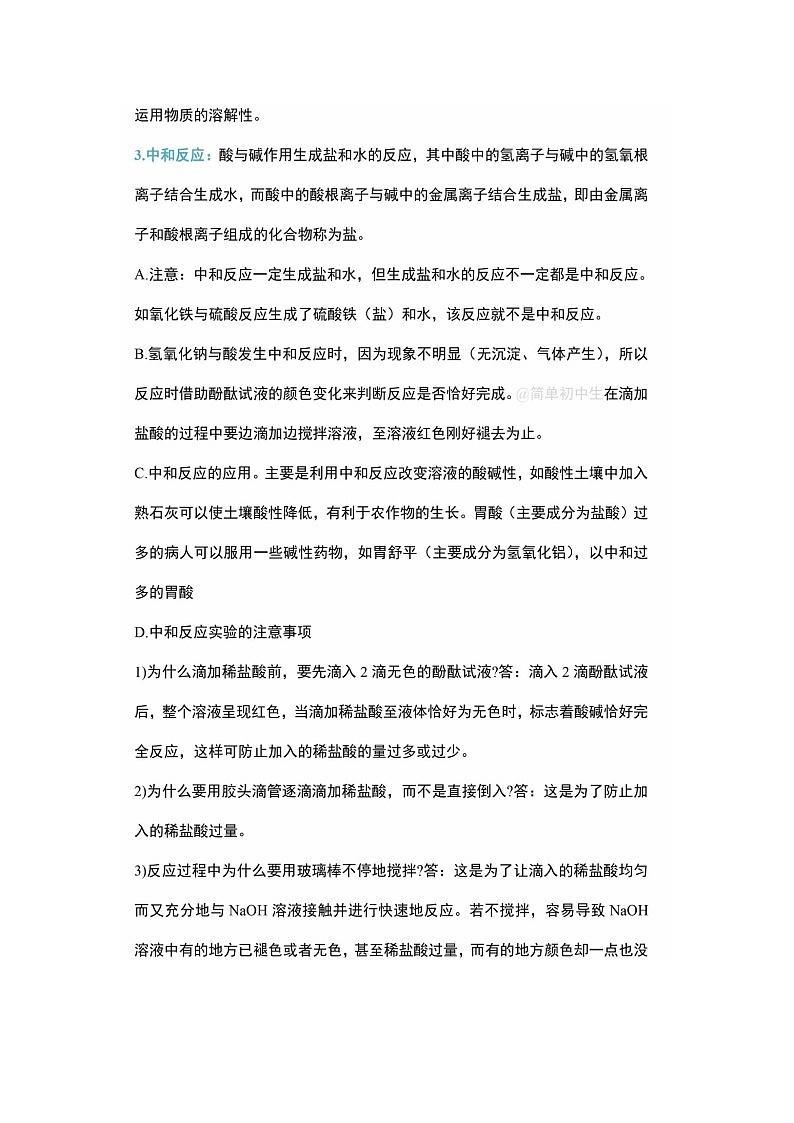 初中化学反应常见类型及知识点详解，一篇搞定化学反应！第2页