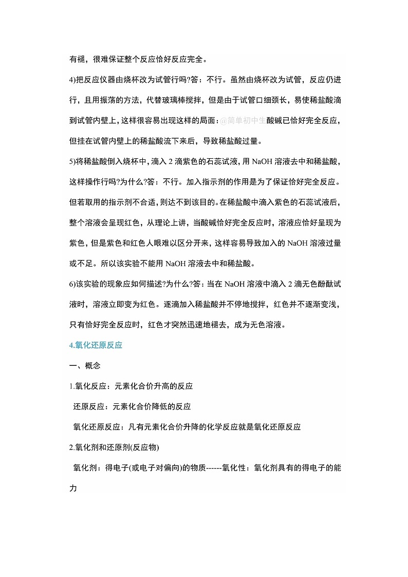 初中化学反应常见类型及知识点详解，一篇搞定化学反应！第3页