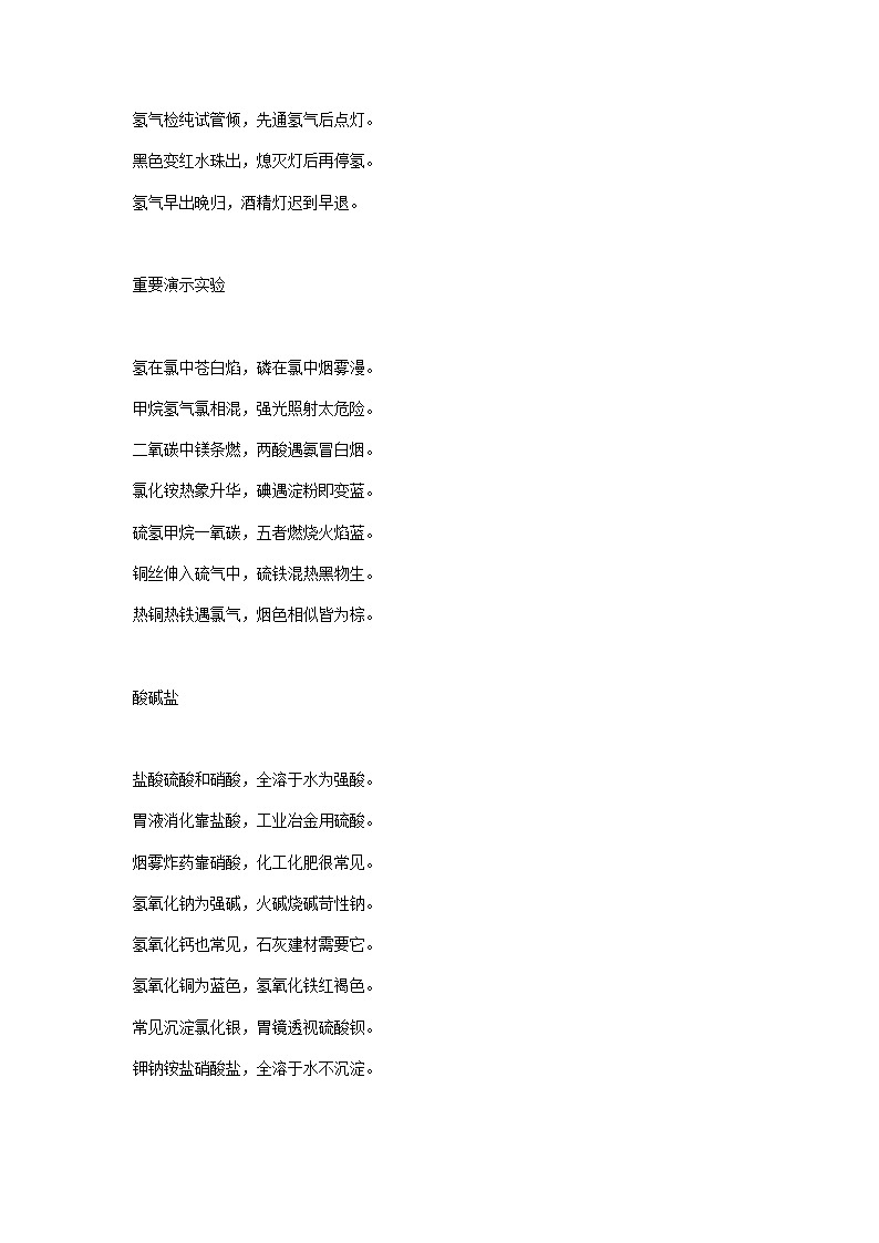 初中化学期末考点顺口溜 学案02