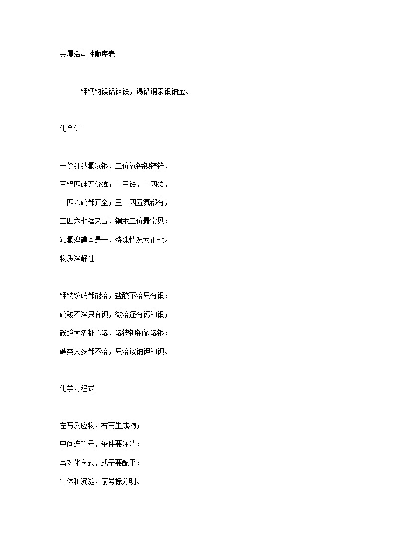 初中化学期末考点顺口溜 学案03