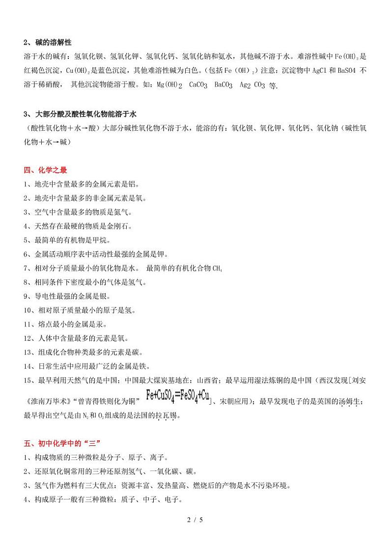 初中化学重点难点大全 学案02