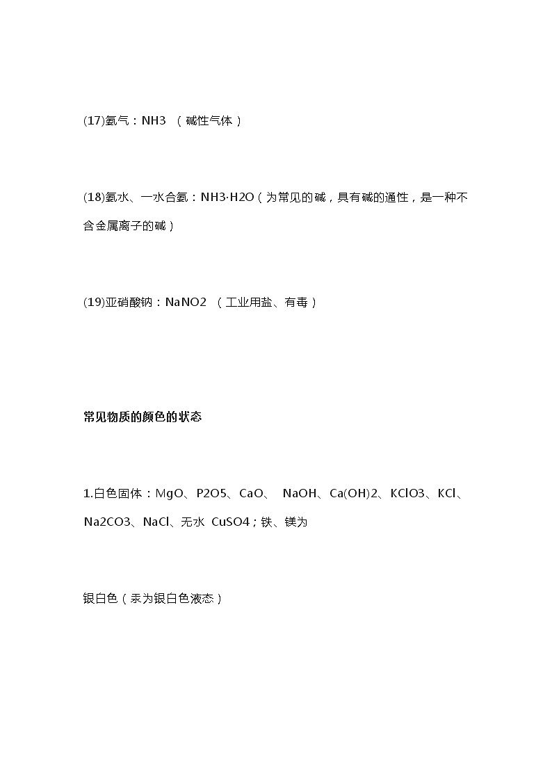 人教版物质俗名及其对应的化学式和化学名等第3页