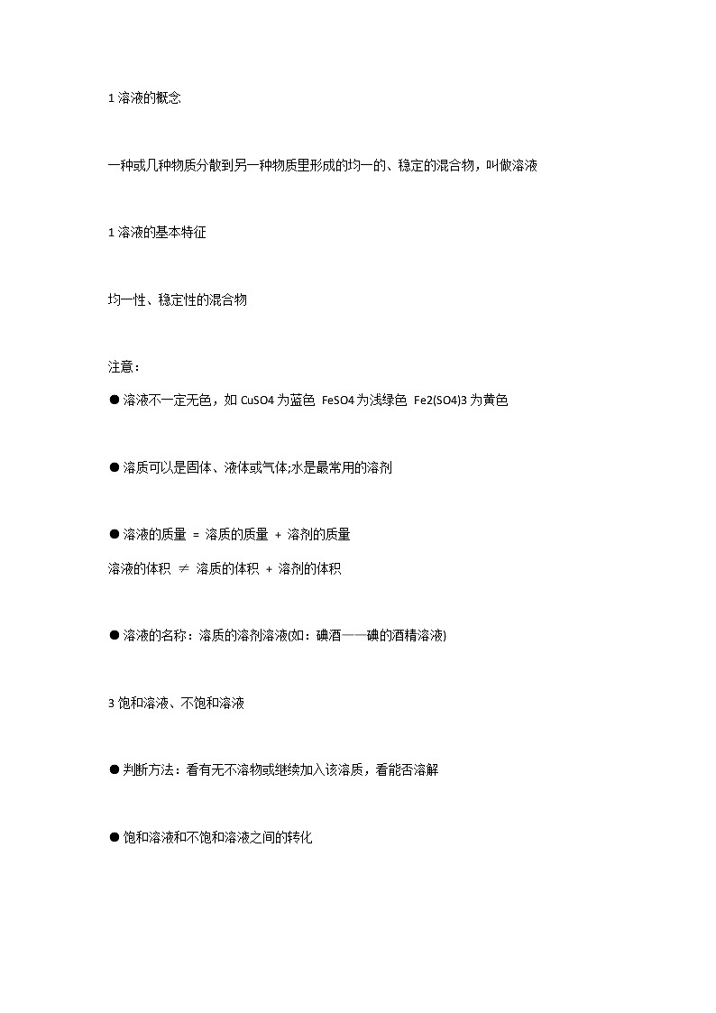 人教版溶液与溶解度的那些事儿 试卷01