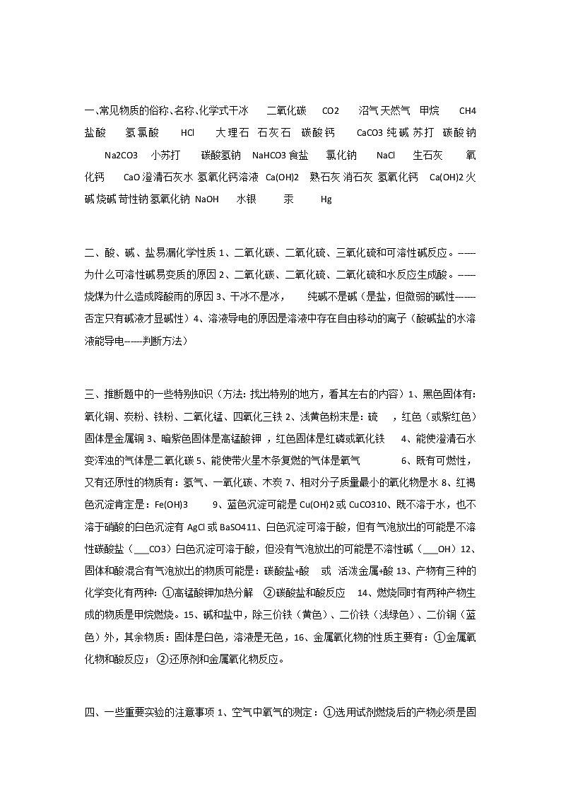 人教版期末化学易错知识点汇总01