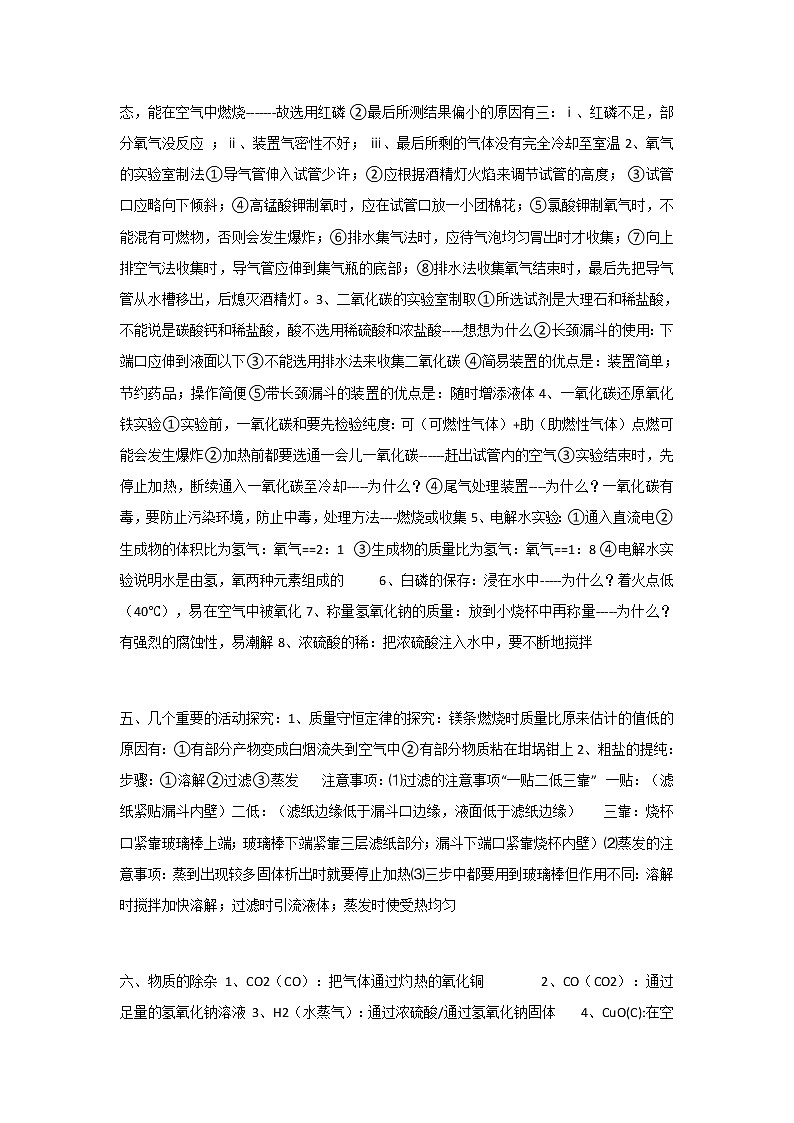 人教版期末化学易错知识点汇总02