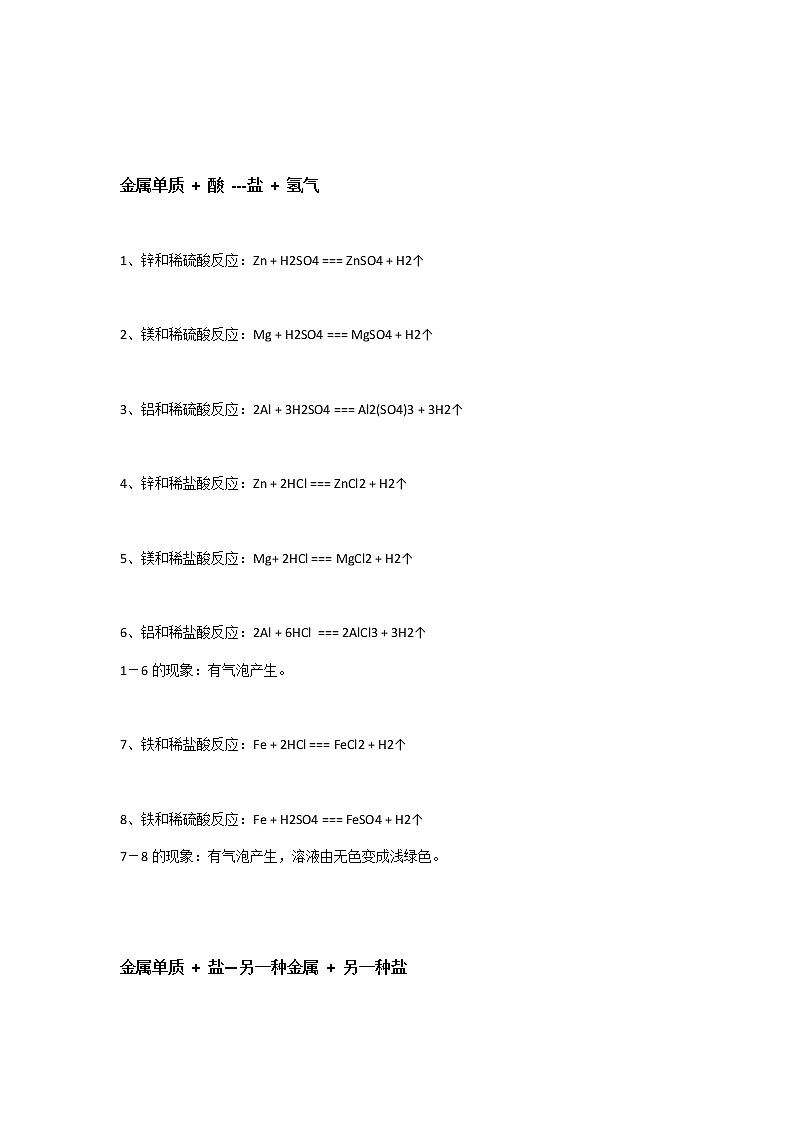 中考化学复习【干货】中考置换反应化学式总结 试卷01