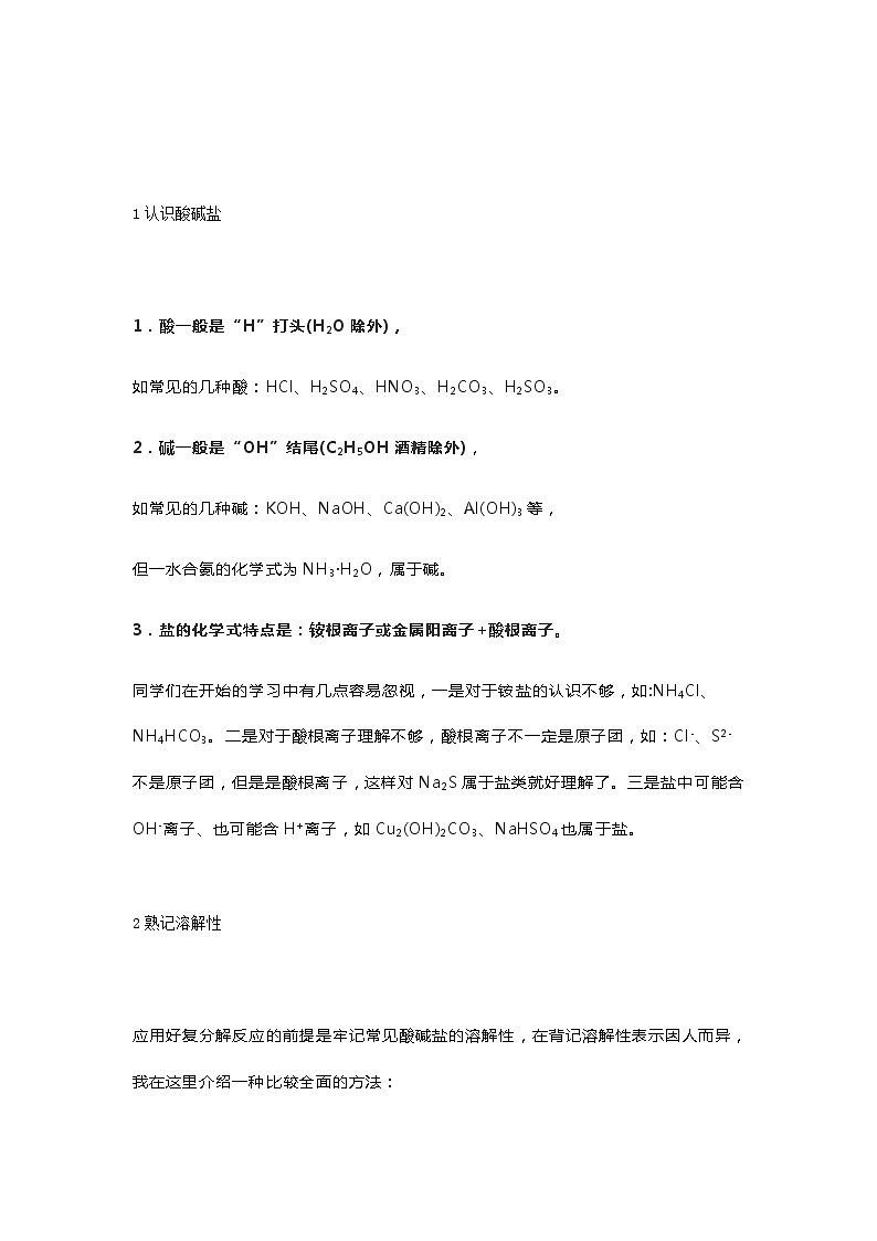 中考化学复习【学习技巧】四步拿下酸碱盐！ 试卷01