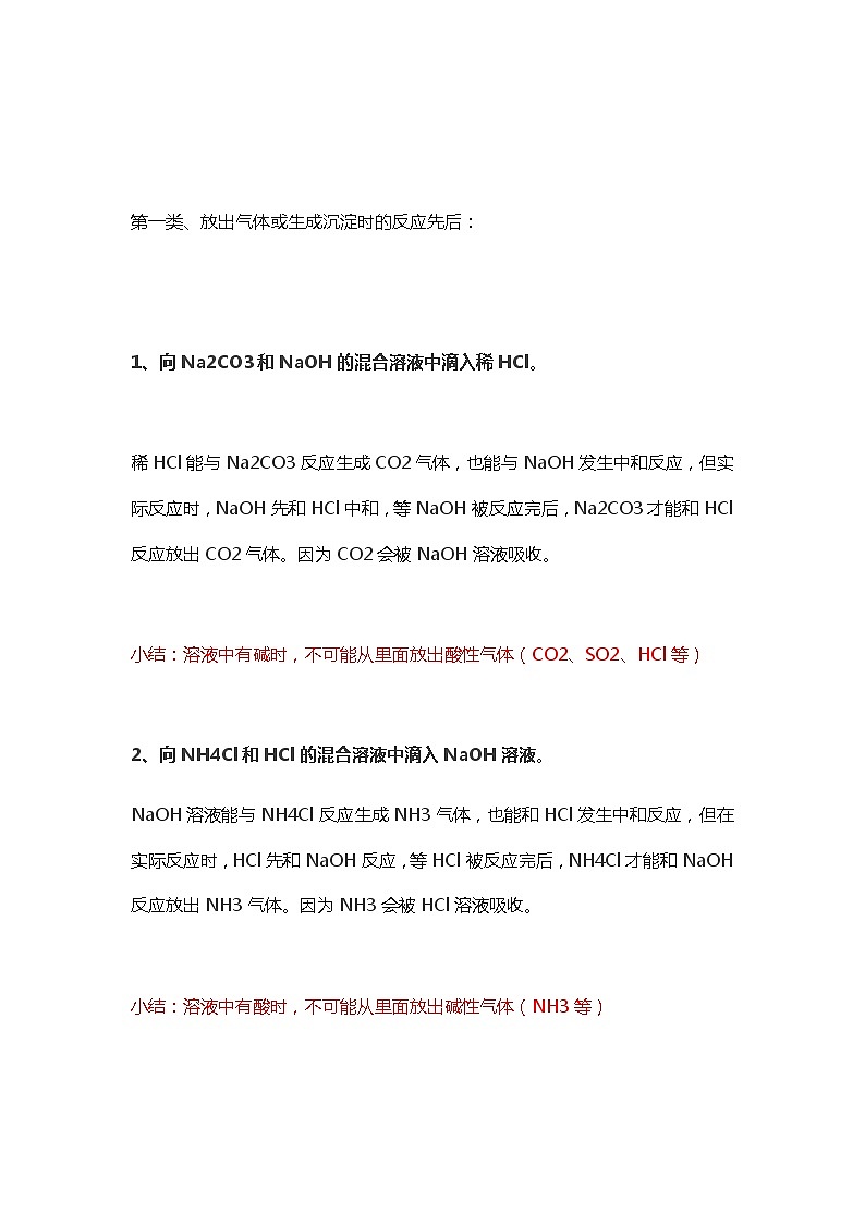 中考化学复习初中化学反应中的“先后”顺序你了解吗？第1页
