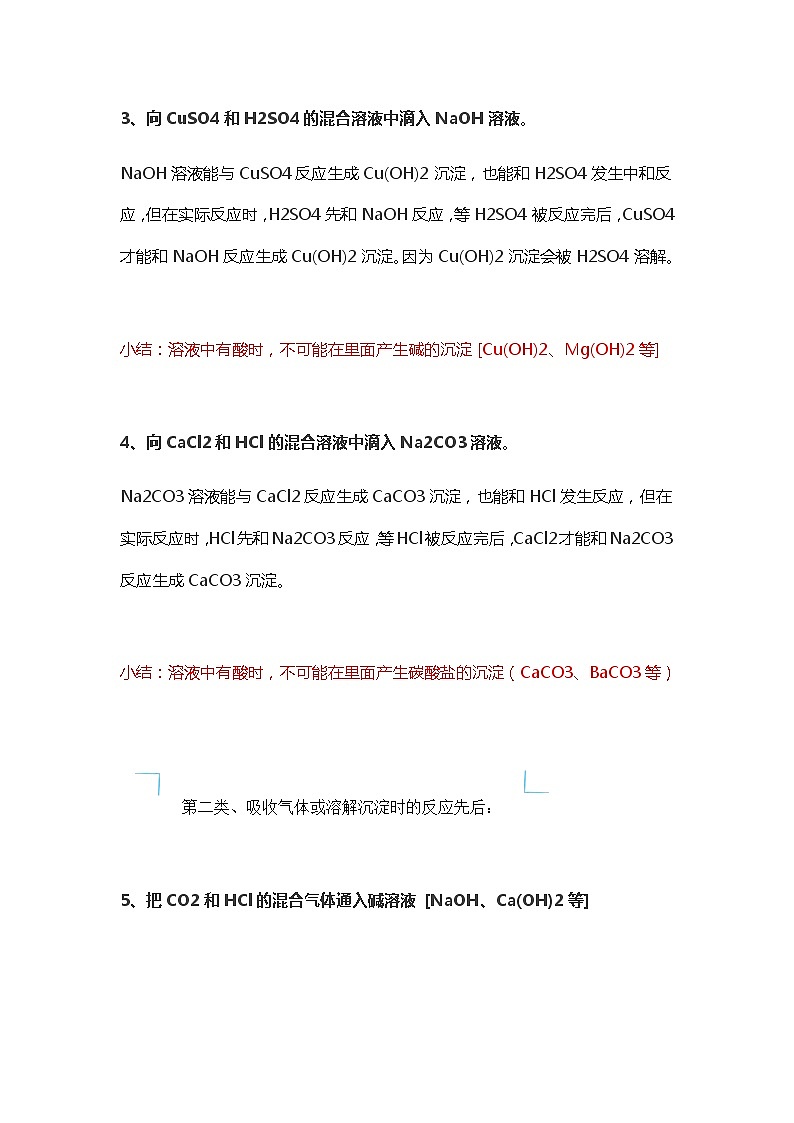 中考化学复习初中化学反应中的“先后”顺序你了解吗？第2页