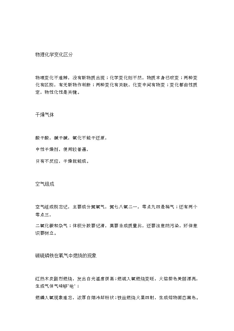 中考化学复习化学不难学，只要有口诀！睡前背一段，轻松全解决！ 试卷01