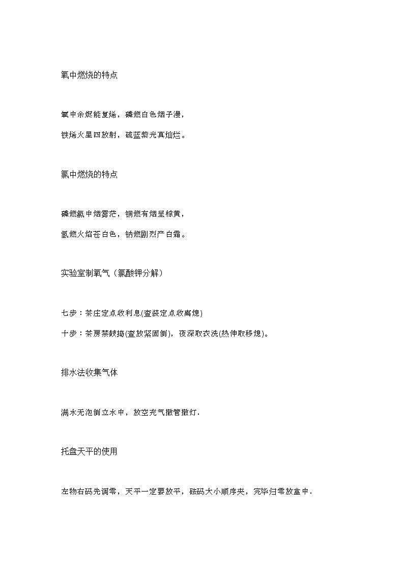 中考化学复习化学不难学，只要有口诀！睡前背一段，轻松全解决！ 试卷02