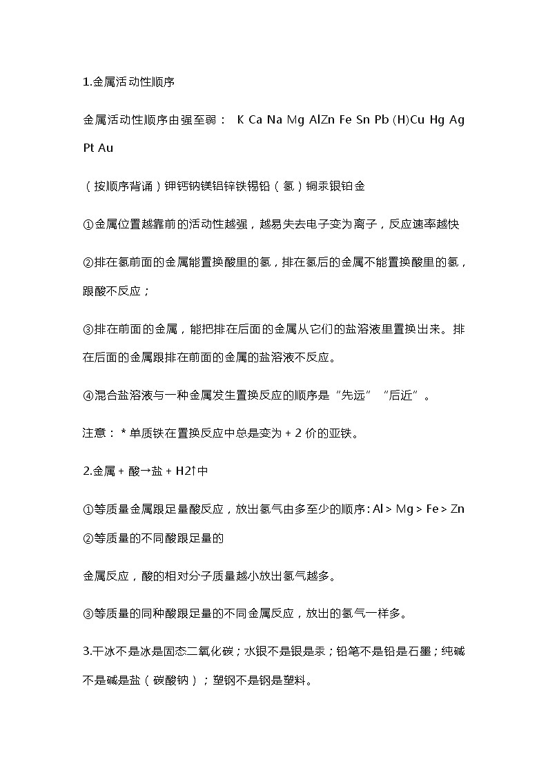 中考化学复习考前必看——初中化学规律全总结！ 试卷01