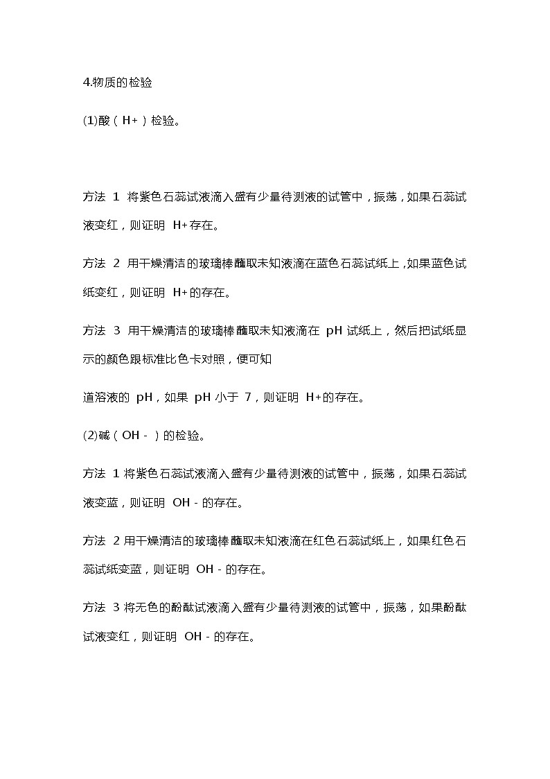 中考化学复习考前必看——初中化学规律全总结！ 试卷02