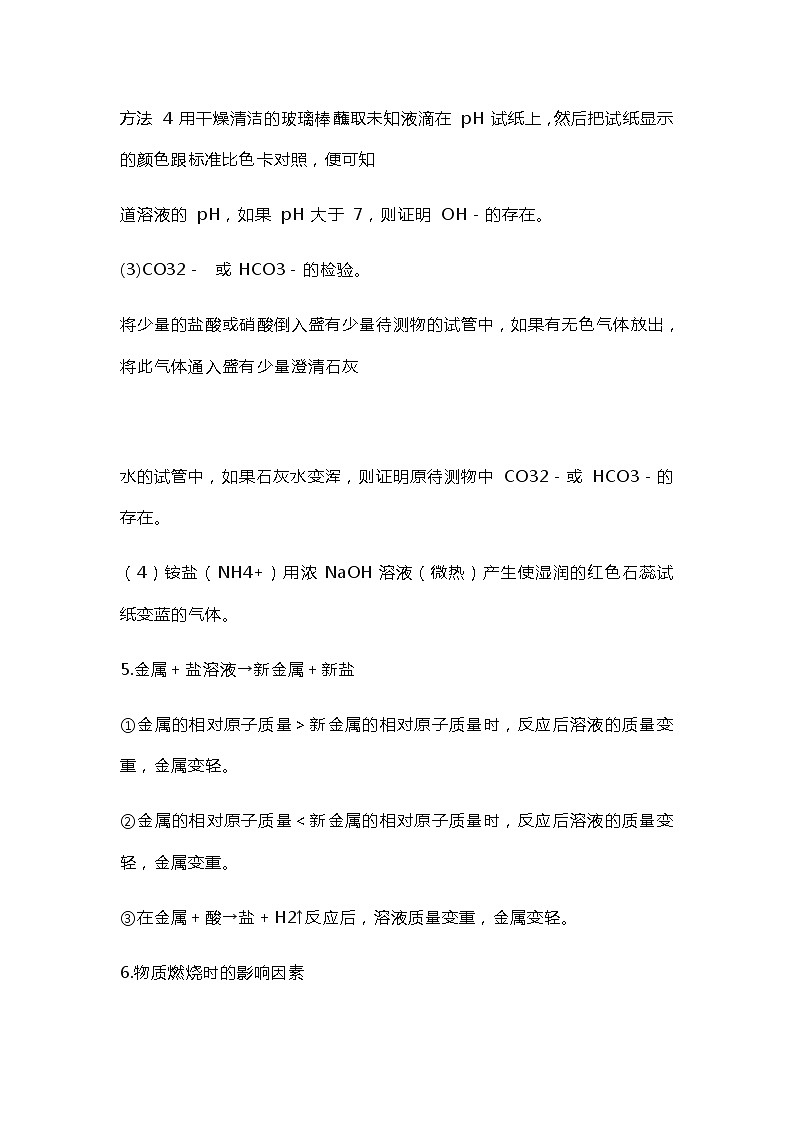 中考化学复习考前必看——初中化学规律全总结！ 试卷03